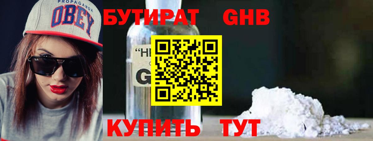Таганрог  Бутират  Вход с VPN  БУТИРАТ BDO 