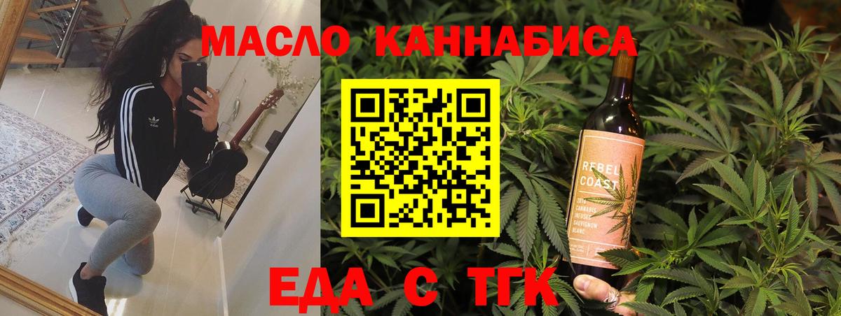 Таганрог  Еда ТГК марихуана  Вход с VPN 