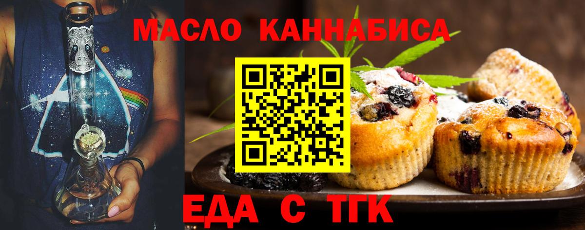 Еда ТГК марихуана Таганрог