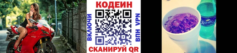 площадка телеграм  Таганрог  Кодеиновый сироп Lean Purple Drank 
