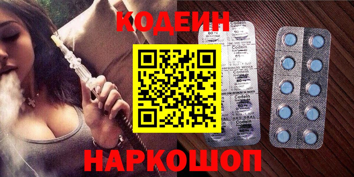 Кодеиновый сироп Lean Purple Drank  Вход с VPN  Таганрог 