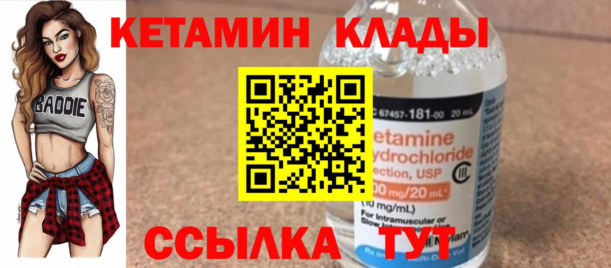 КЕТАМИН ketamine  Вход с VPN  Таганрог  Кетамин ketamine 