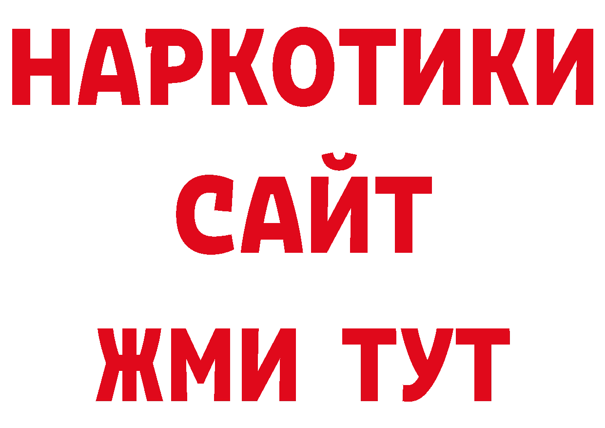 БУТИРАТ жидкий экстази как зайти даркнет гидра Таганрог